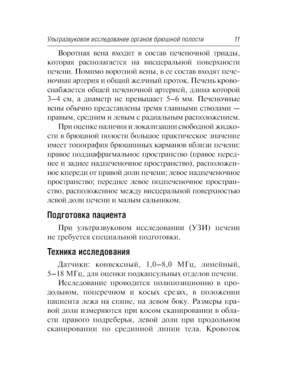 Ультразвуковая диагностика. 4-е изд., перераб