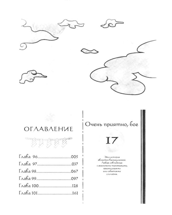 Очень приятно, бог, т. 17