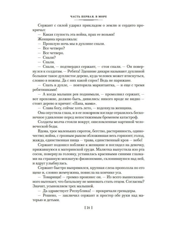 Девяносто третий год. Труженики моря: романы, повесть