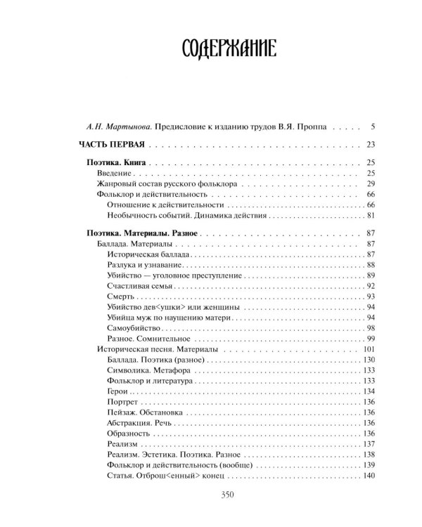 Поэтика фольклора