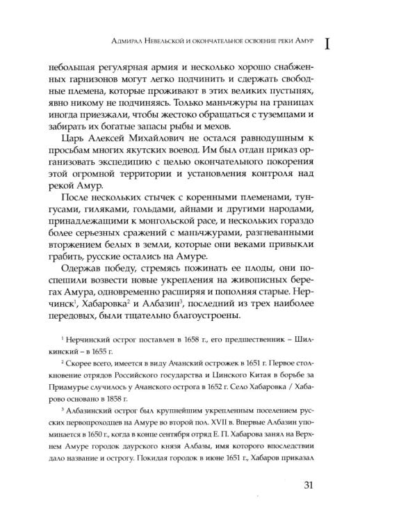 Дополнительное изображение книги «Адмирал Невельской и окончательное освоение реки Амур»