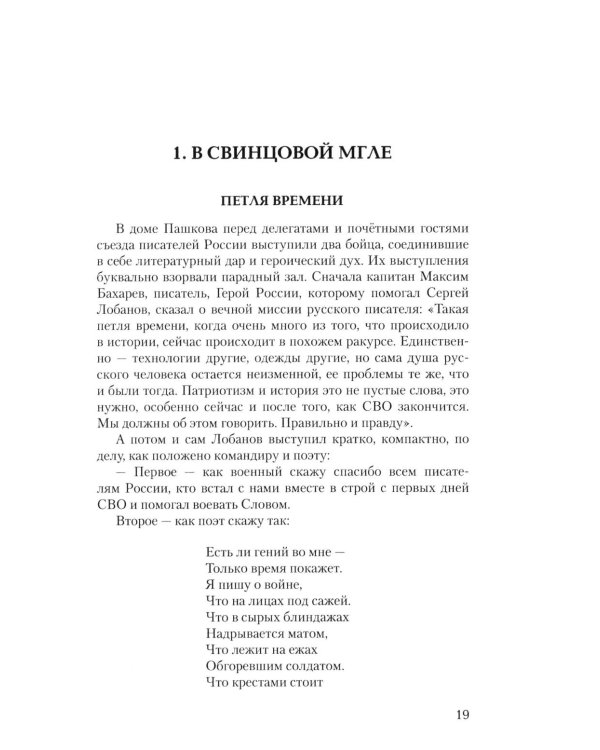 Ты идешь, Победа... Писатели - фронту! От Великой Отечественной до СВО. 1941-2025