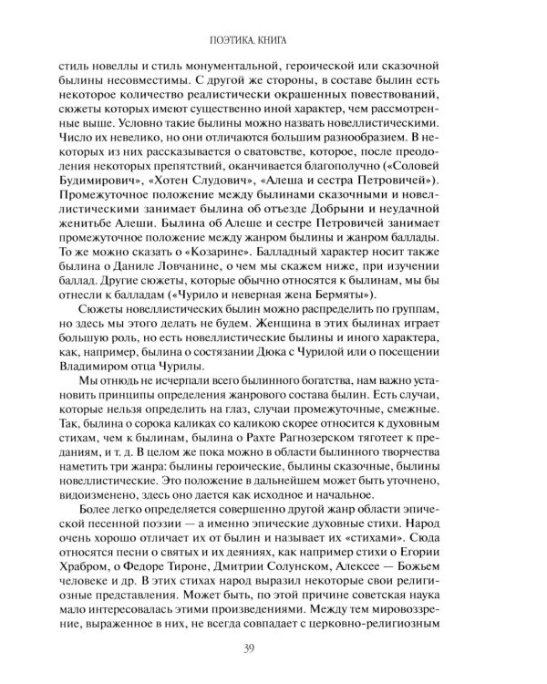 Поэтика фольклора