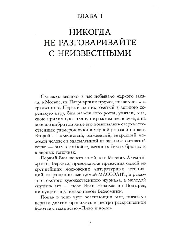 Мастер и Маргарита