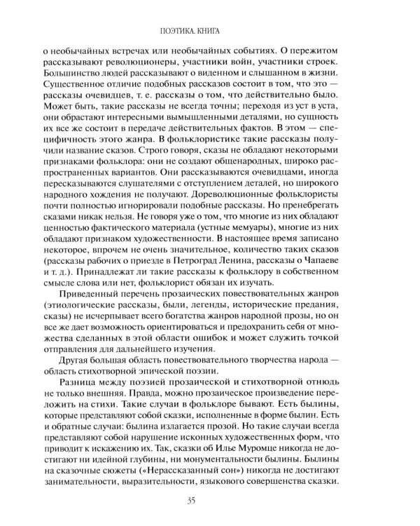 Поэтика фольклора