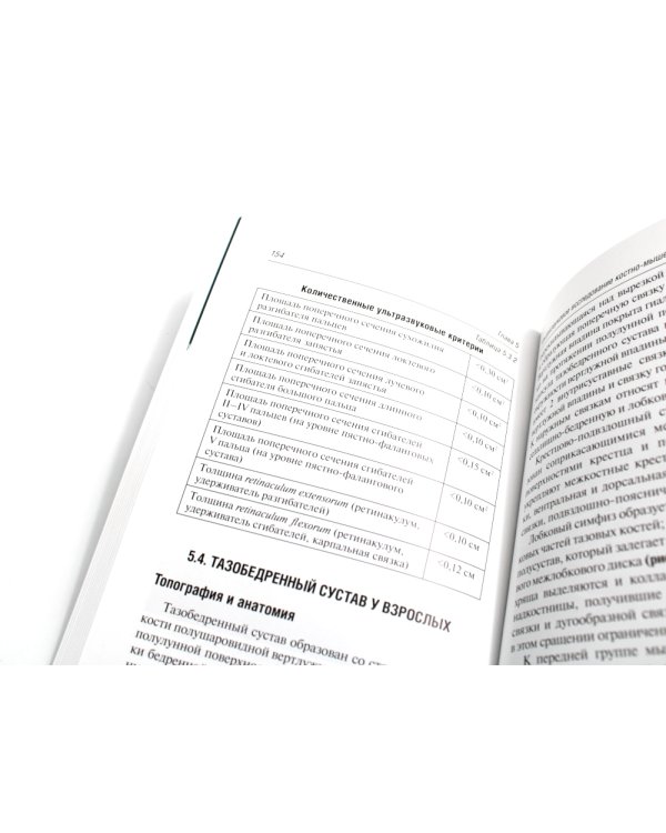 Ультразвуковая диагностика. 4-е изд., перераб