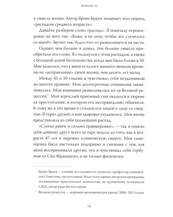 Важные 40+. 12 причин, почему средний возраст бесценен