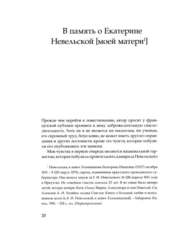 Дополнительное изображение книги «Адмирал Невельской и окончательное освоение реки Амур»