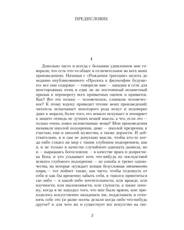 Человеческое, слишком человеческое
