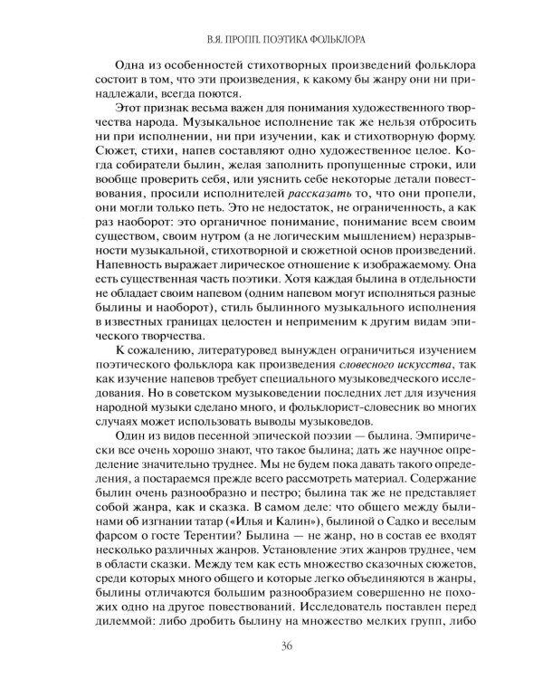 Поэтика фольклора