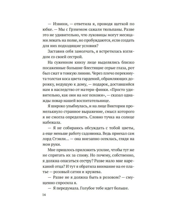 Тень моей сестры: роман