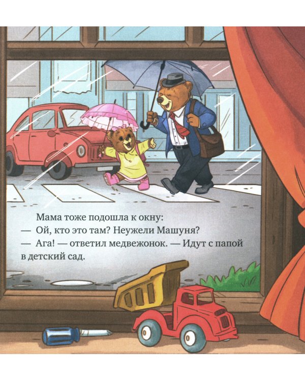 Мишуня заболел