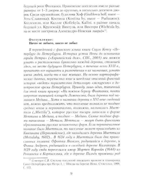 Петербург времен Петра Великого