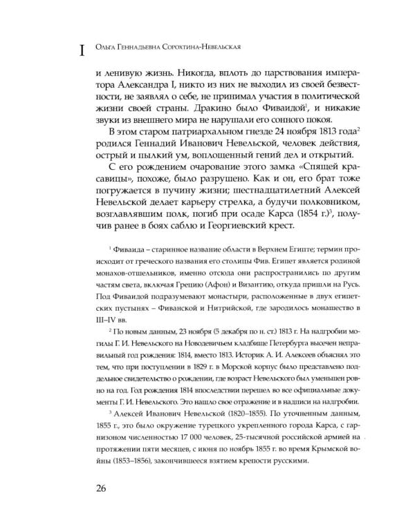 Дополнительное изображение книги «Адмирал Невельской и окончательное освоение реки Амур»