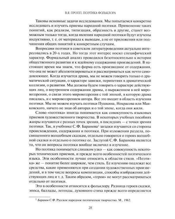 Поэтика фольклора