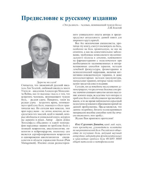 Диагностика и лечение боли. 3-е изд