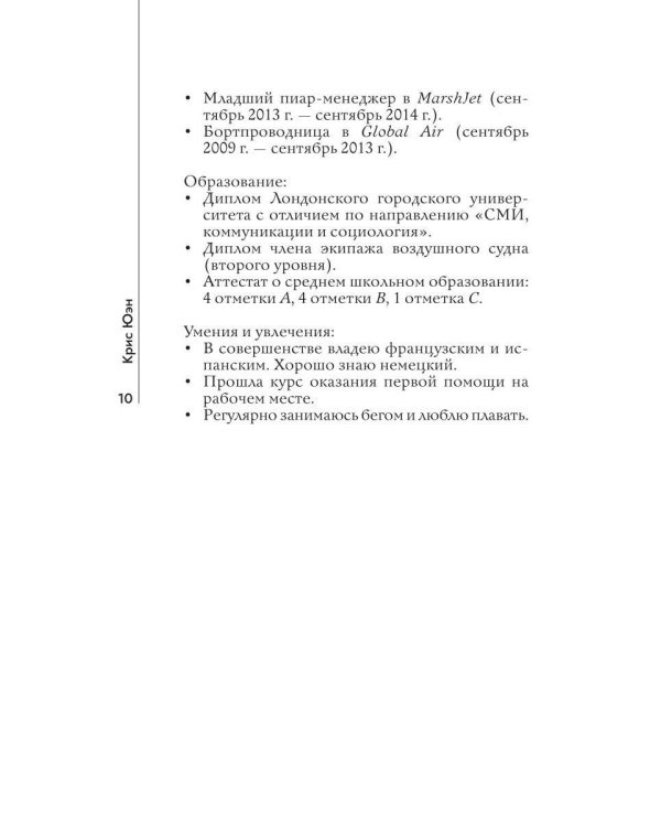 Собеседование