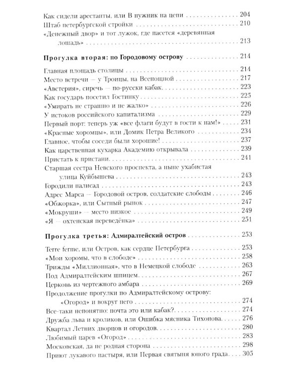 Петербург времен Петра Великого