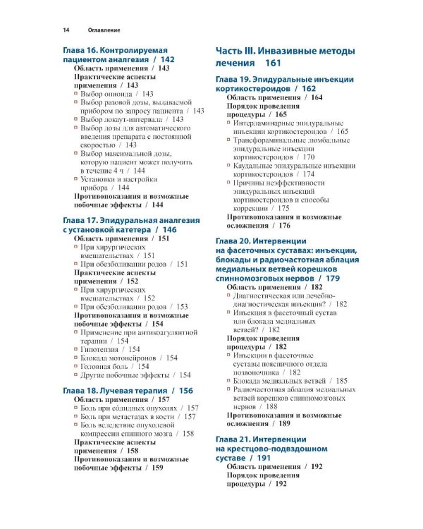 Диагностика и лечение боли. 3-е изд