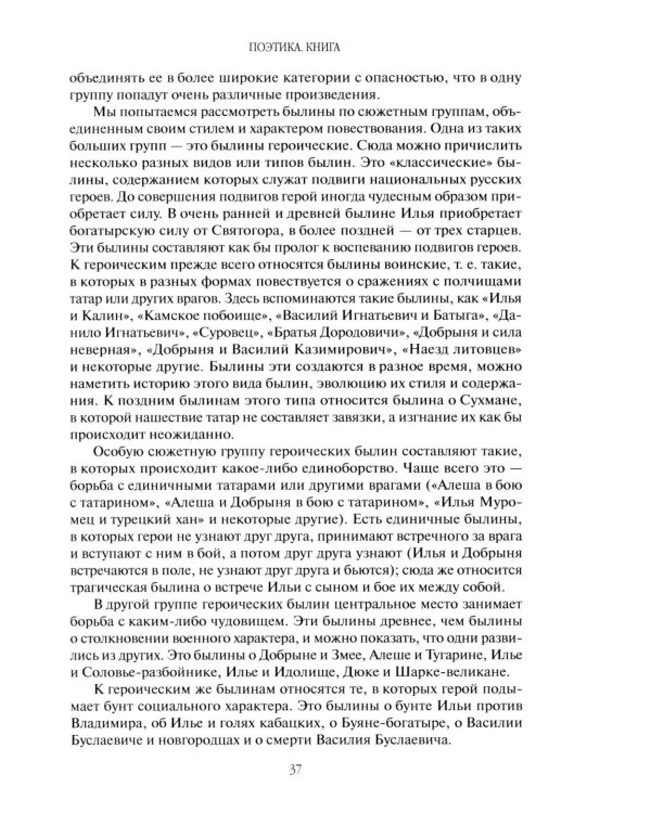 Поэтика фольклора