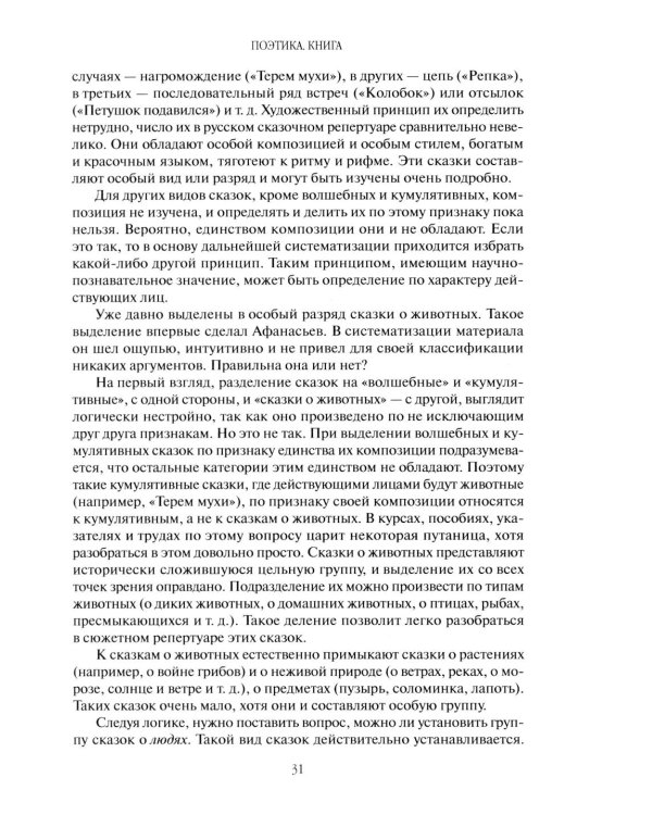 Поэтика фольклора