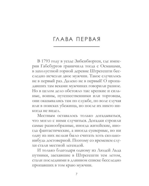 Дополнительное изображение книги «Сага о Людях Льда. Т. 19 -20 (комплект из 2-х книг)»