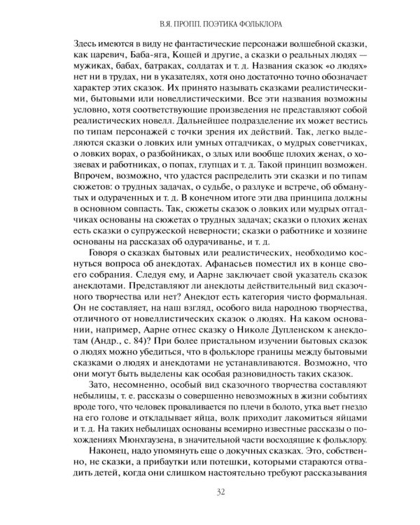 Поэтика фольклора