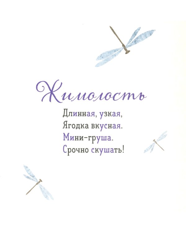 Где твоя малинка?