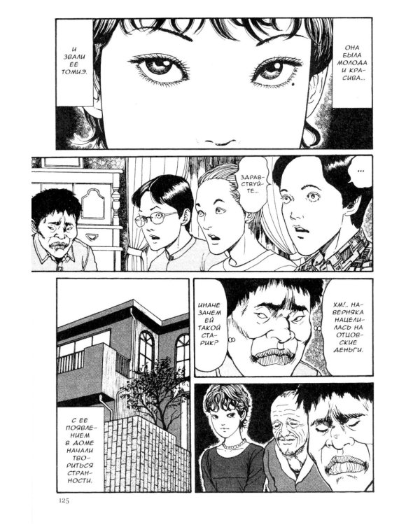 Томиэ: Т. 1-2 (комплект из 2-х книг)