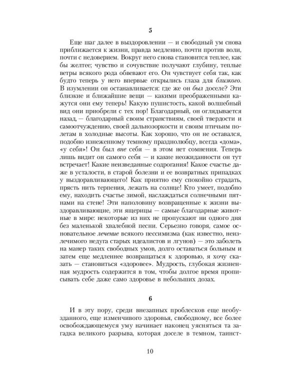Человеческое, слишком человеческое