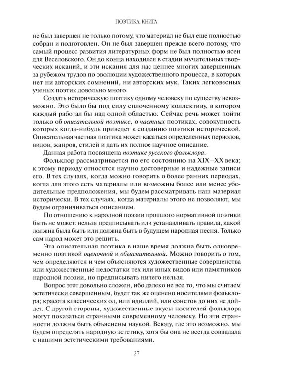 Поэтика фольклора