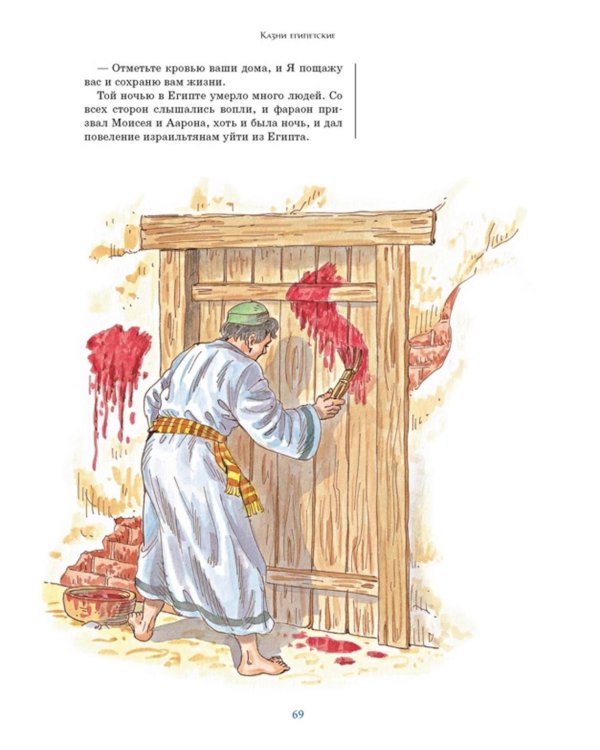 Библия для детей. Ветхий и Новый Завет с иллюстрациями и комментариями