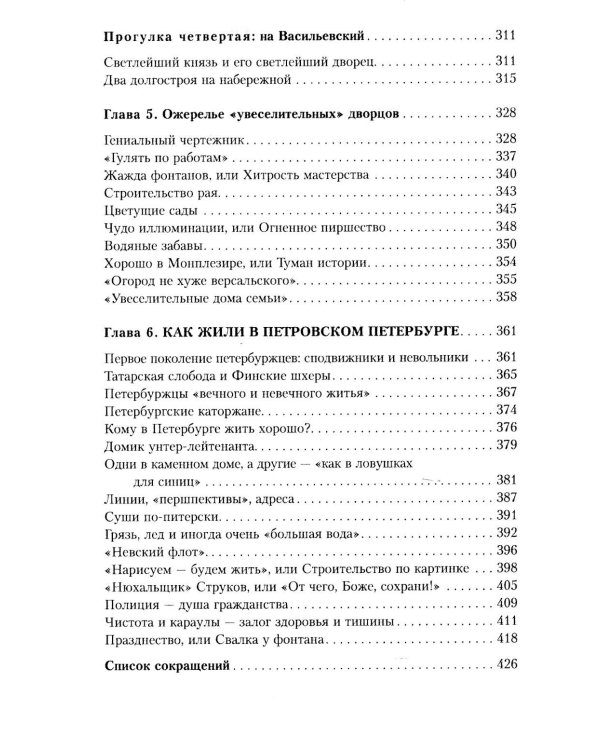 Петербург времен Петра Великого