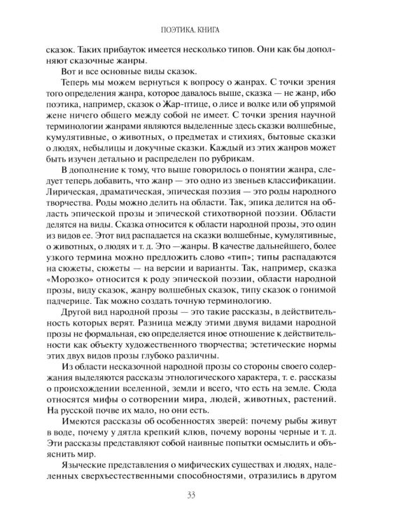 Поэтика фольклора