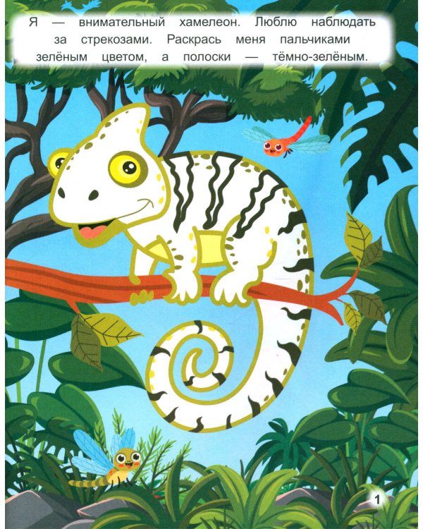 Умный малыш. Рисуем пальчиками. Что за цвет? Раскраска