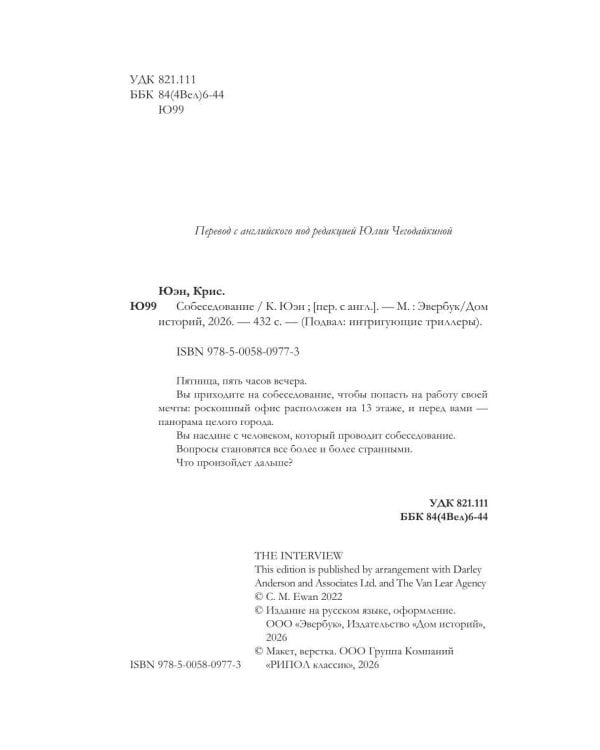 Собеседование