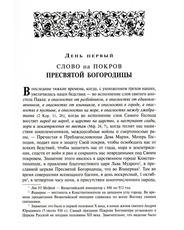Жития святых. В 12 кн. Кн. 2. Октябрь