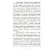 Что есть добро и зло: повествования и беседы на духовные темы Что есть добро и зло: повествования и беседы на духовные темы