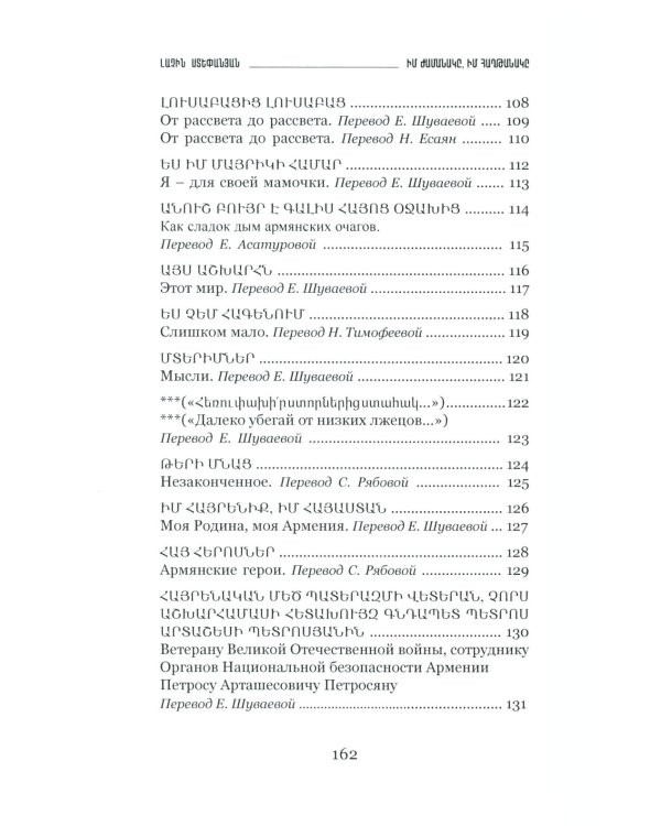Лачин Степанян. Мое время, моя победа. Стихи фронтовика