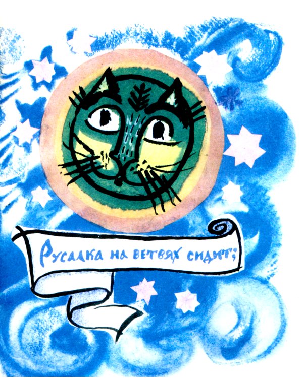 У лукоморья: пролог к поэме "Руслан и Людмила"