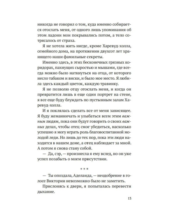 Тень моей сестры: роман