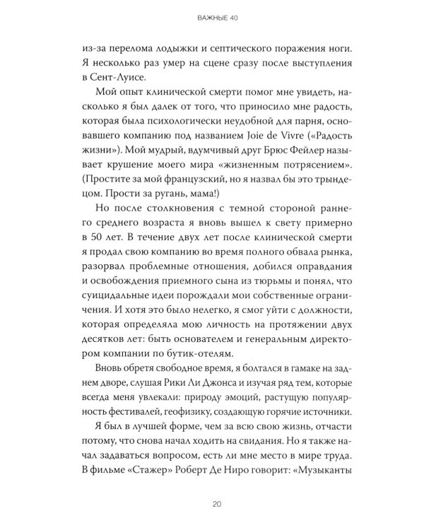 Важные 40+. 12 причин, почему средний возраст бесценен