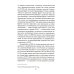 Украинские хроники: становление и деградация государства