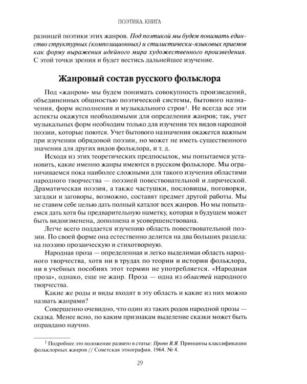 Поэтика фольклора