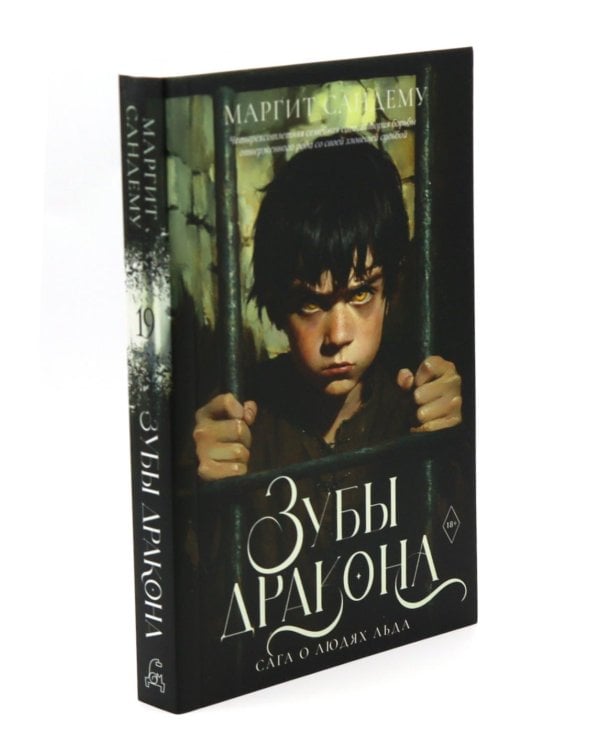 Дополнительное изображение книги «Сага о Людях Льда. Т. 19 -20 (комплект из 2-х книг)»