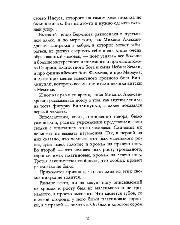 Мастер и Маргарита