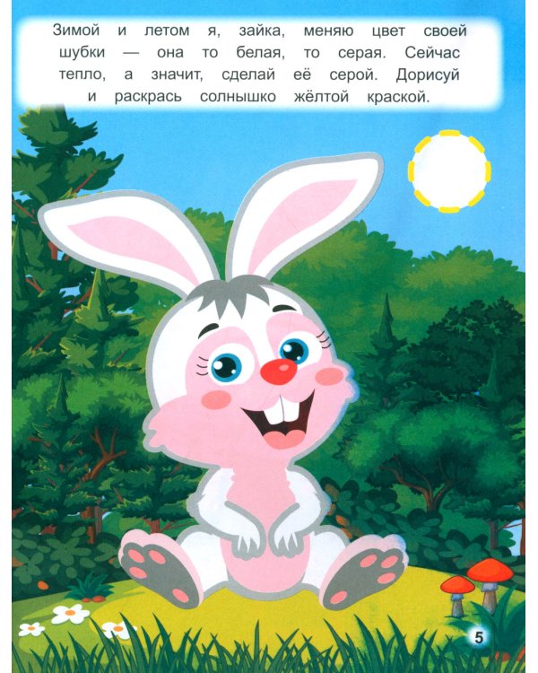 Умный малыш. Рисуем пальчиками. Что за цвет? Раскраска