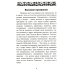 Что есть добро и зло: повествования и беседы на духовные темы Что есть добро и зло: повествования и беседы на духовные темы