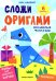 Волшебные фантазии: книга с оригами