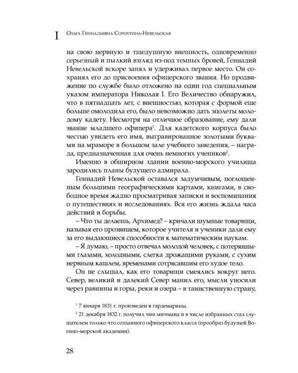 Дополнительное изображение книги «Адмирал Невельской и окончательное освоение реки Амур»